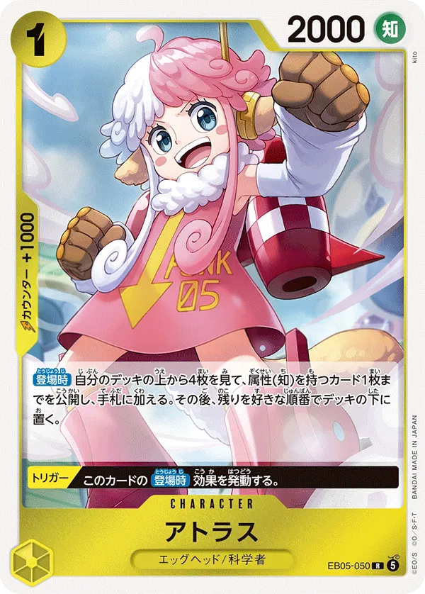 Front of アトラス EB05-050, ONE PIECE Heroines Edition vol.2 Japanese