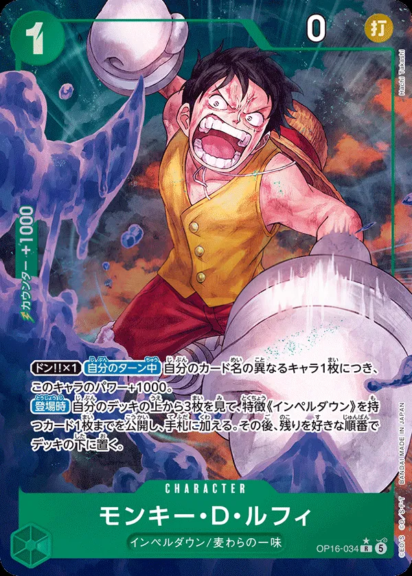 Front of モンキー・D・ルフィ OP16-034 · Parallel, 決戦の刻 Japanese
