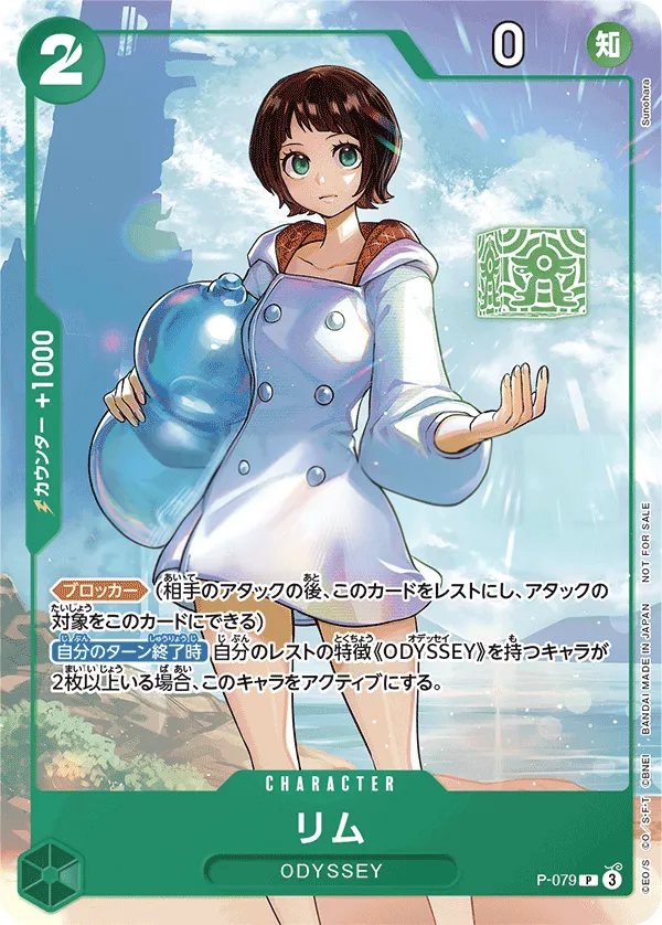 プロモーションカード P-066~P-088 일본판 リム P-079 · 패럴렐 카드 앞면