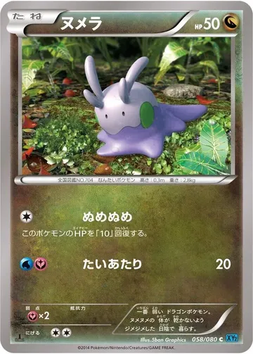 ヌメラ 58 ¥393
