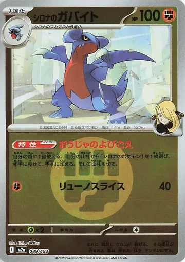 シロナのガバイト 89 ¥1,000