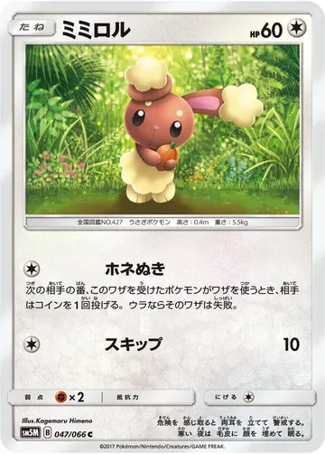 ミミロル 47 ₩4,678