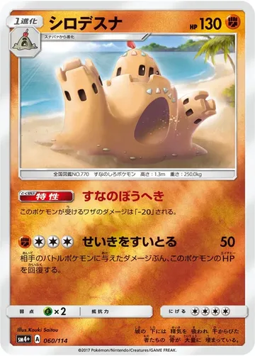 シロデスナ 60 ₩2,775