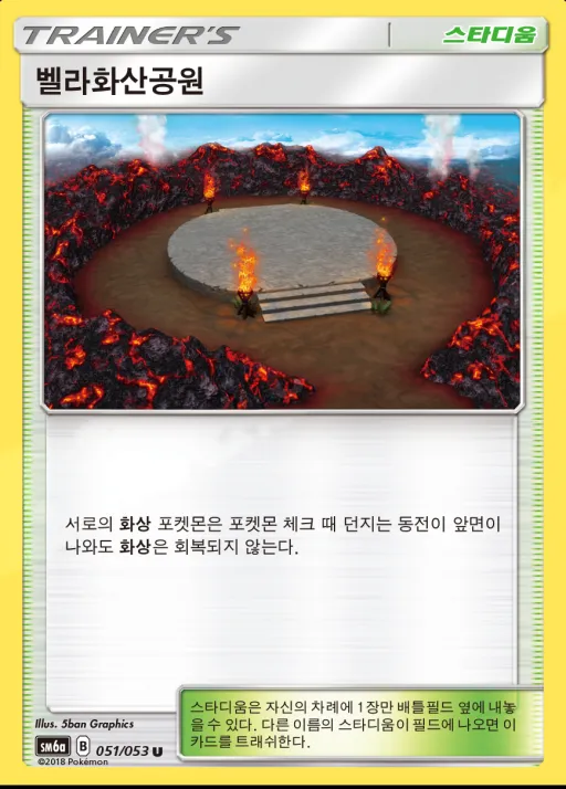 Front of 벨라화산공원 51, 드래곤스톰 Korean