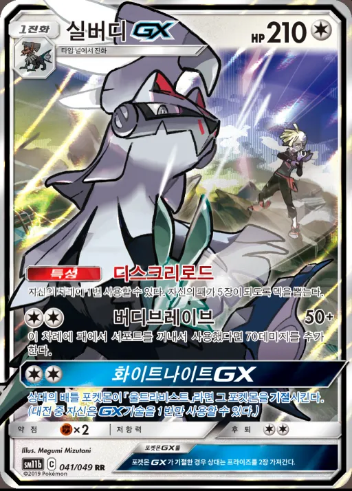 드림리그 韓国語版 실버디 GX 41 カード表面