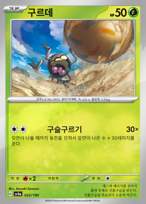 Front of 구르데 22, 샤이니트레저 ex Korean