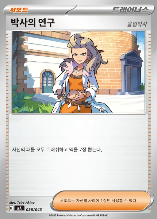 Front of 박사의 연구 38, MEGA 프리미엄 트레이너 박스 MEGA Korean