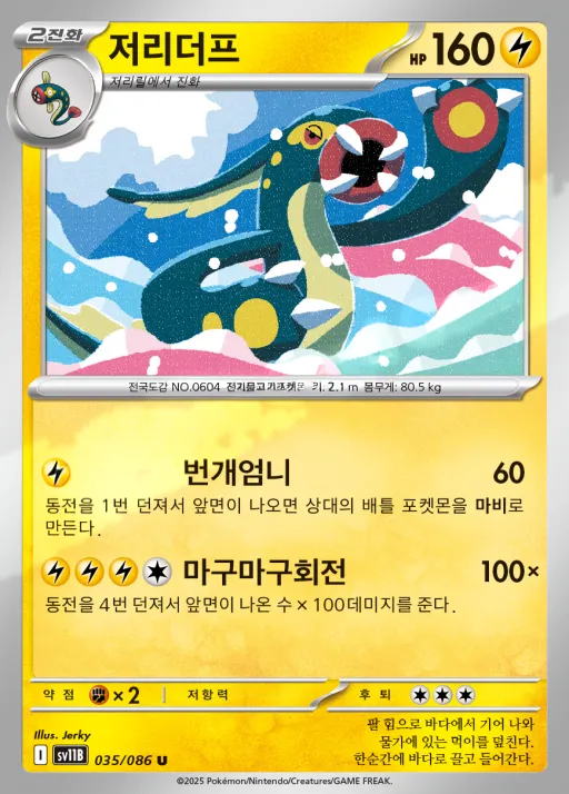 Front of 저리더프 35, 블랙볼트 Korean