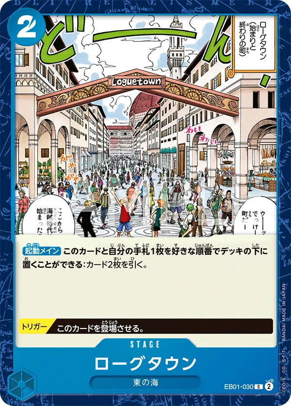 メモリアルコレクション 일본판 ローグタウン EB01-030 카드 앞면