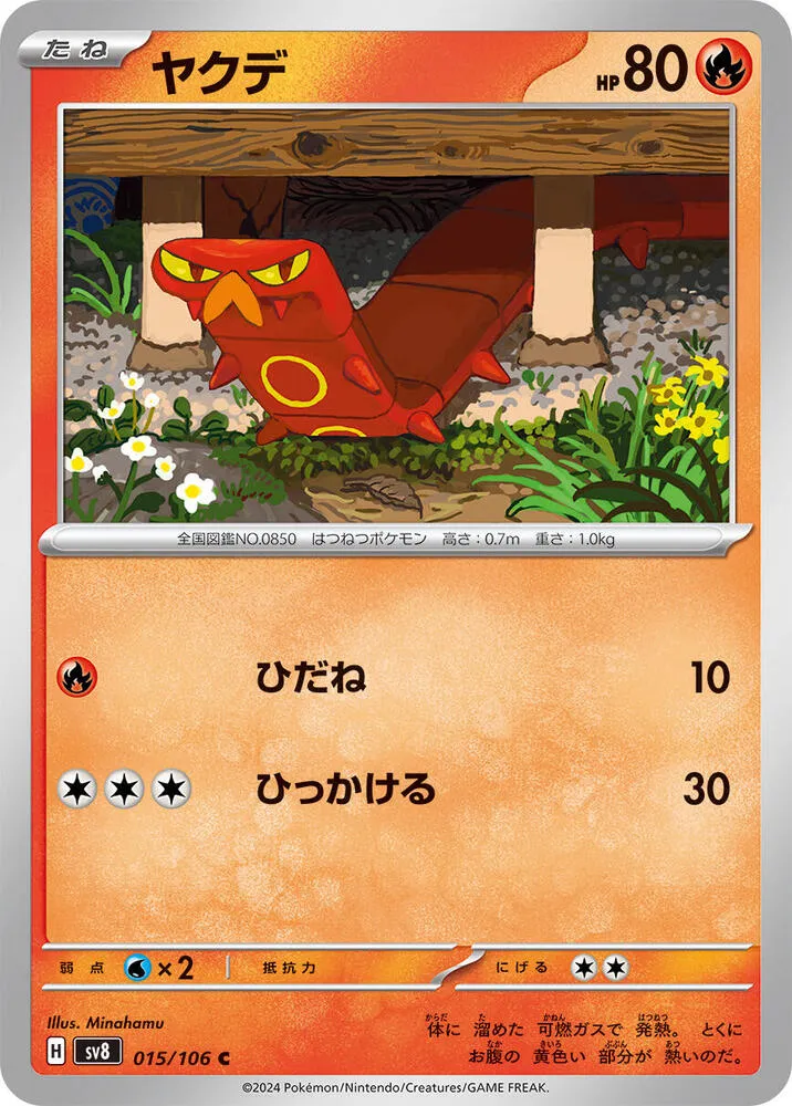 Front of Sizzlipede 15, 超電ブレイカー Japanese