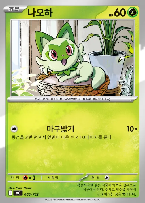 Front of 나오하 65, MEGA 「스타트 덱 100 배틀컬렉션」 Korean