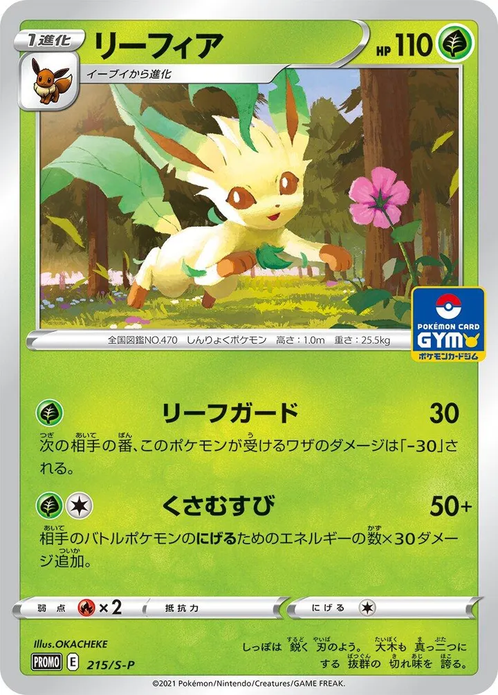 Front of Leafeon 215, S-Pプロモーションカード Japanese