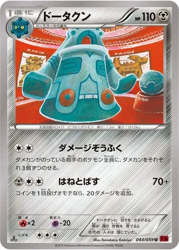 ドータクン 44 ₩6,005