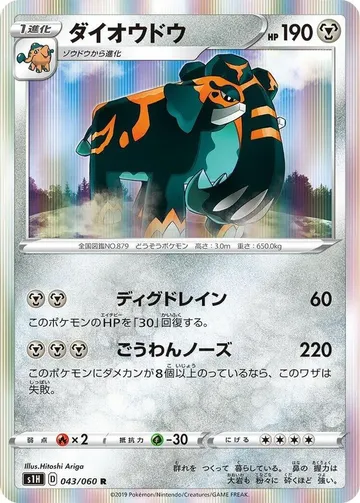 ダイオウドウ 43 ₩1,340