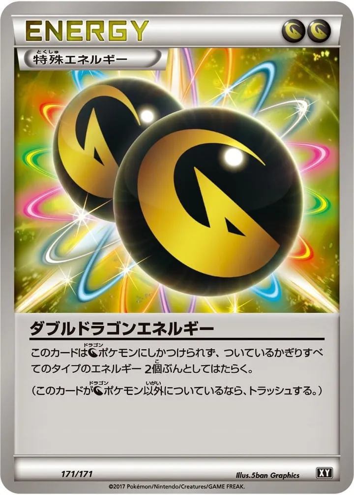 THE BEST OF XY 일본판 ダブルドラゴンエネルギー 171 카드 앞면
