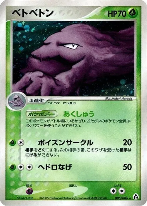Front of Muk 5, まぼろしの森 Japanese