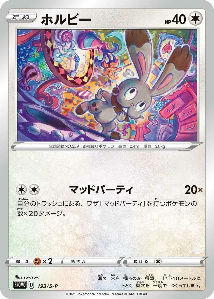 Front of Bunnelby 193, S-Pプロモーションカード Japanese