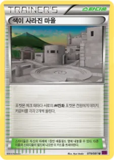 Front of 색이 사라진 마을 79, 밴디트링 Korean