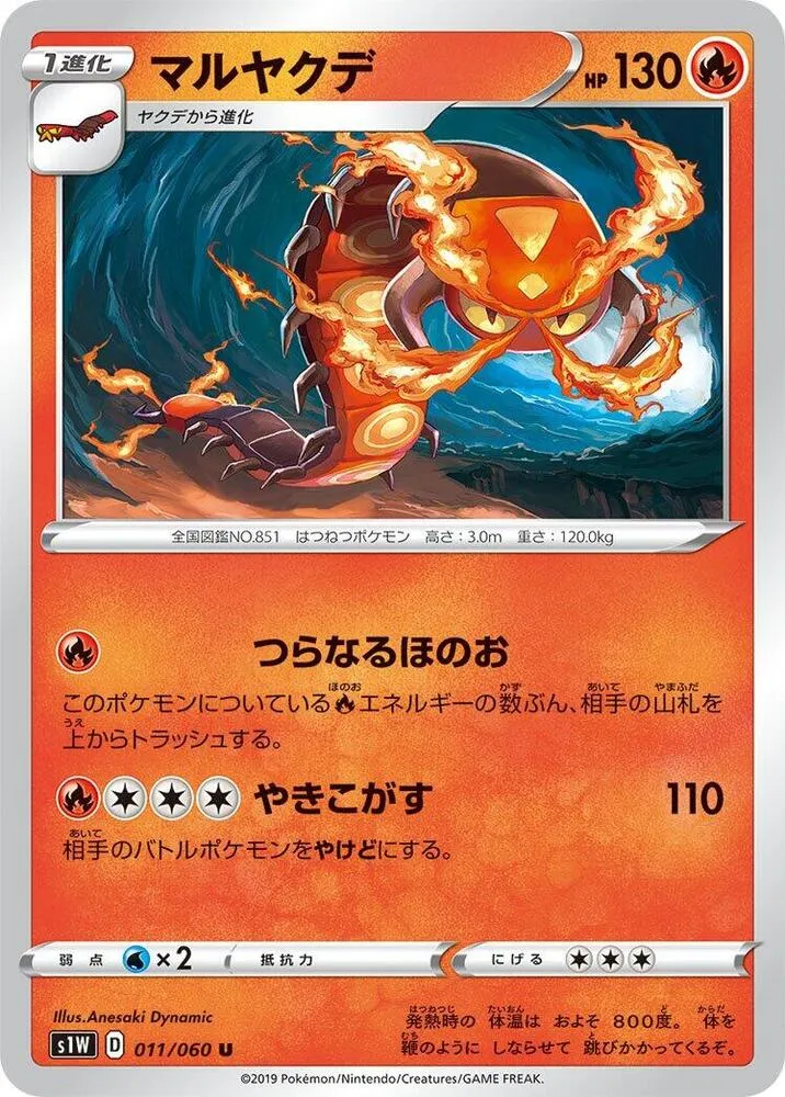 Front of Centiskorch 11, ソード Japanese
