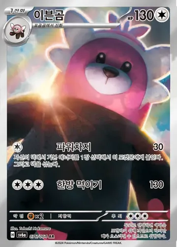 이븐곰 76 ¥236