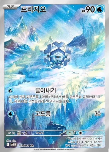 프리지오 115 ¥354