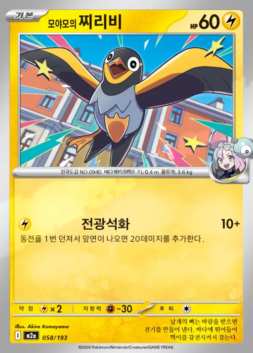 Front of 모야모의 찌리비 58, MEGA 드림 ex Korean