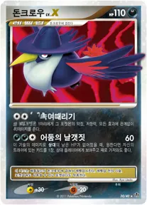 Front of 돈크로우 LV.X 30, 고대의 수호자 Korean