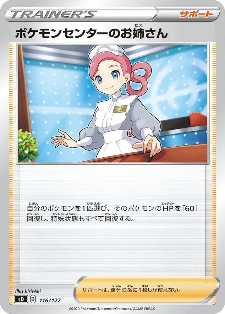 Front of Pokemon Center Lady 116, Vスタートデッキ(草フシギバナ/炎ガオガエン/水ホエルオー/雷ピカチュウ/超ミュウ/闘ルカリオ/悪ガラルヤドラン/鋼ジュラルドン/無色イーブイ、全8種) Japanese