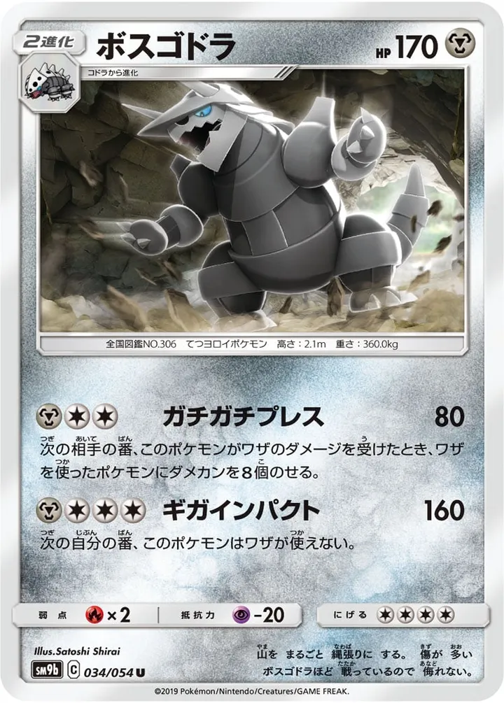 Front of Aggron 34, フルメタルウォール Japanese