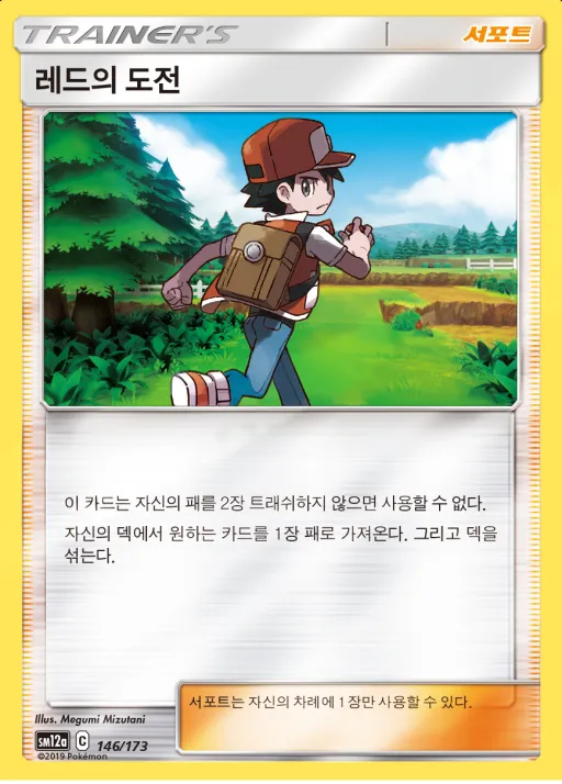 Front of 레드의 도전 146, TAG TEAM GX 태그올스타즈 Korean