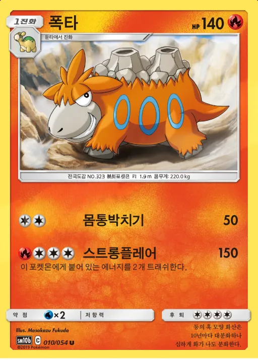 Front of 폭타 10, 스카이레전드 Korean