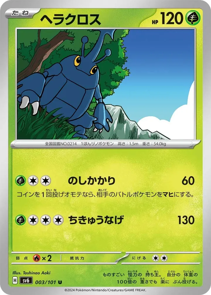 変幻の仮面 일본판 ヘラクロス 3 카드 앞면