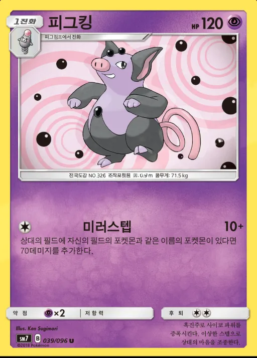 창공의 카리스마 韓国語版 피그킹 39 カード表面