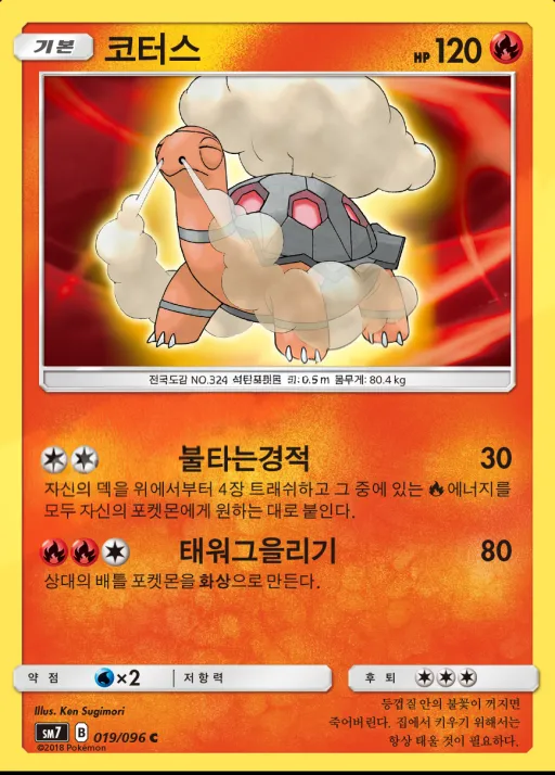 Front of 코터스 19, 창공의 카리스마 Korean