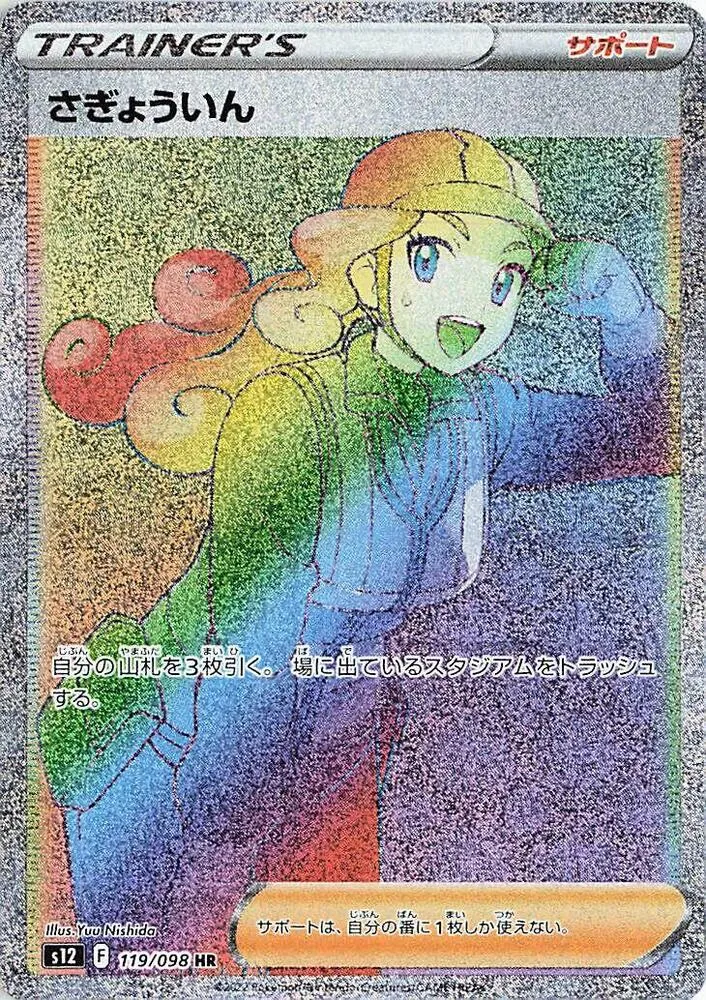 Front of Worker 119, パラダイムトリガー Japanese