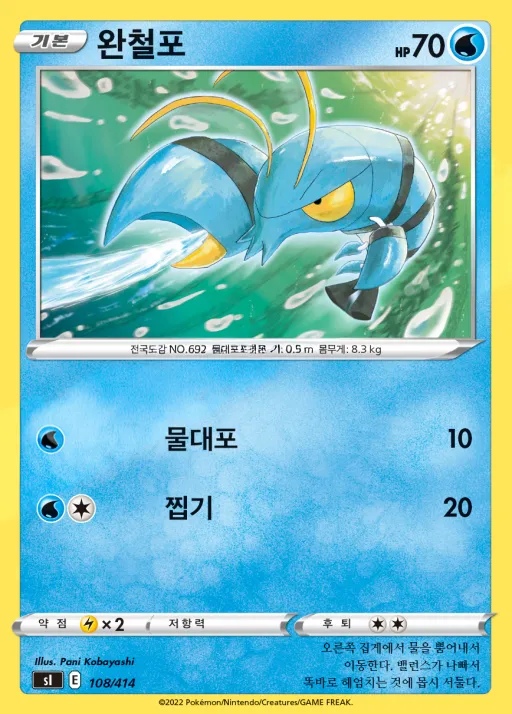 Front of 완철포 108, 소드&실드 「스타트 덱 100」 Korean