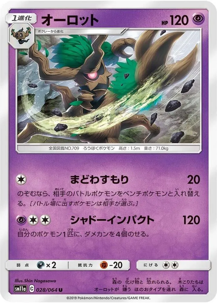 Front of Trevenant 28, リミックスバウト Japanese