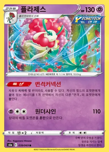 플라제스 39 ¥106