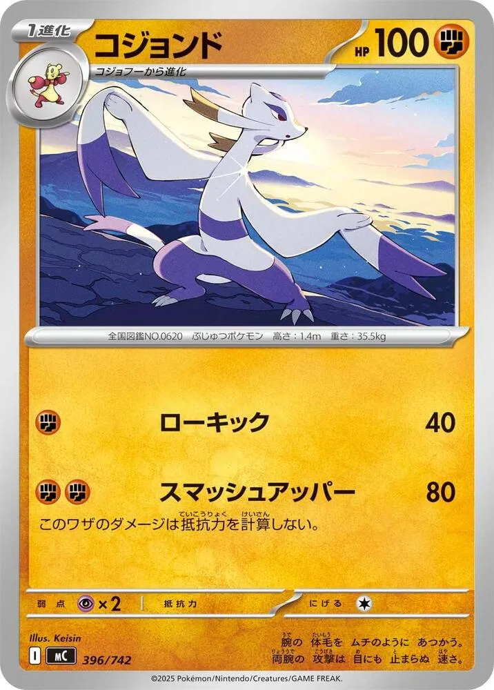 Front of Mienshao 396, スタートデッキ100 バトルコレクション Japanese