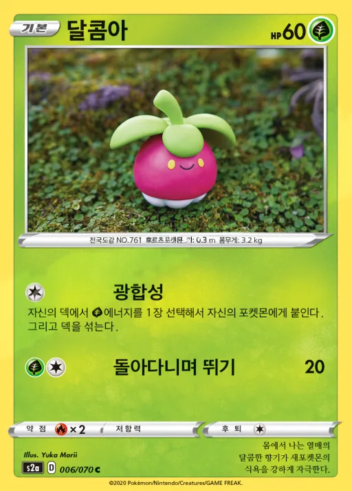 폭염워커 한국판 달콤아 6 카드 앞면