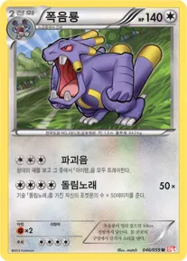 Front of 폭음룡 46, 콜드플레어 Korean