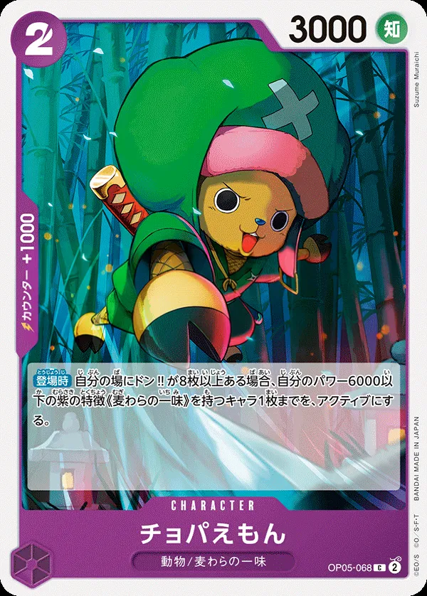 Front of チョパえもん OP05-068 · Reprint, 新時代の主役 Japanese
