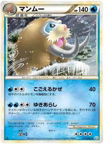 Mamoswine 21 $12.99