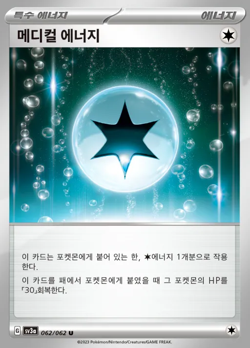 Front of 메디컬 에너지 62, 레이징서프 Korean