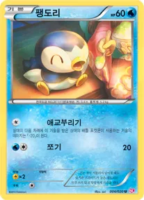 Front of 팽도리 6, 샤이니 컬렉션 Korean