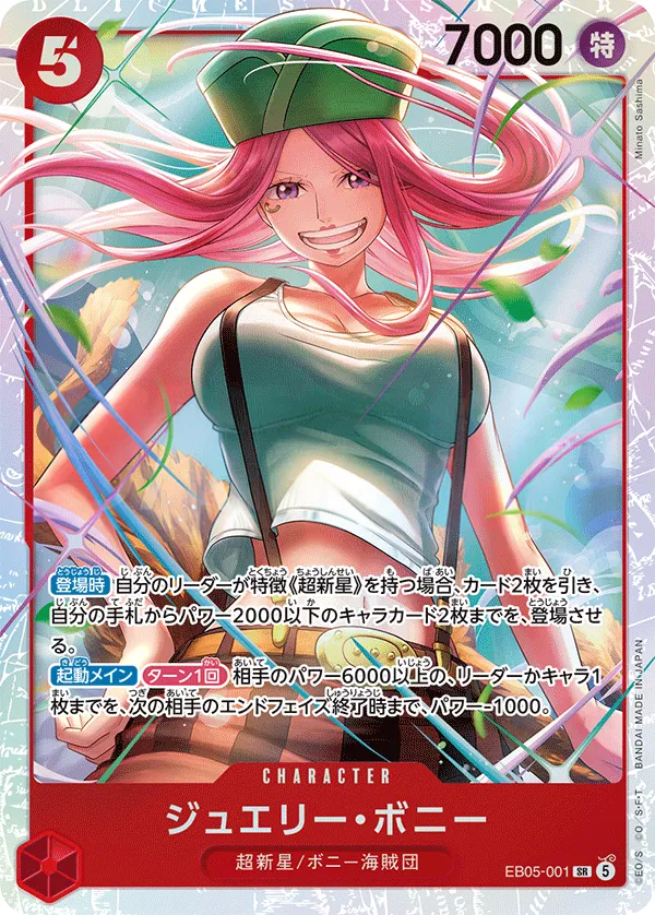 ONE PIECE Heroines Edition vol.2 일본판 ジュエリー・ボニー EB05-001 카드 앞면