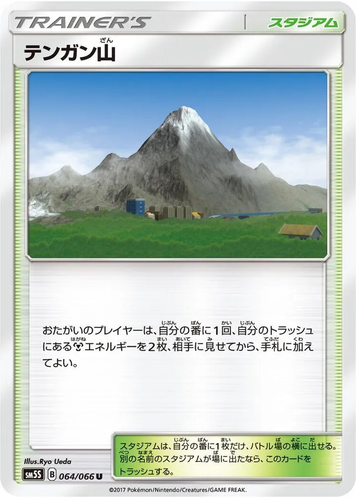 Front of Mt. Coronet 64, ウルトラサン Japanese