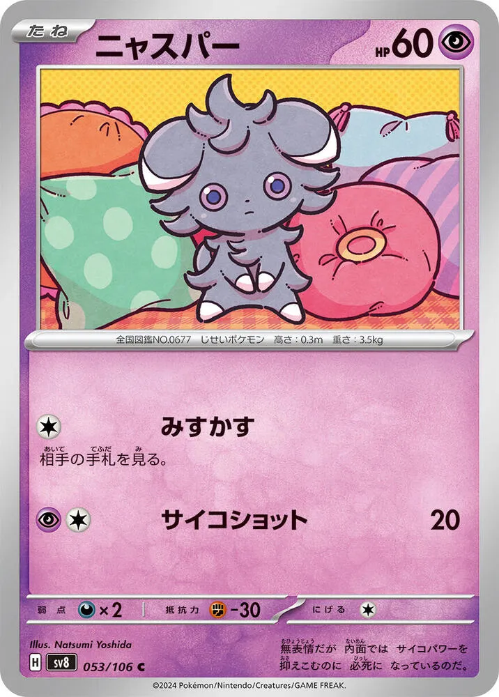 Front of Espurr 53, 超電ブレイカー Japanese