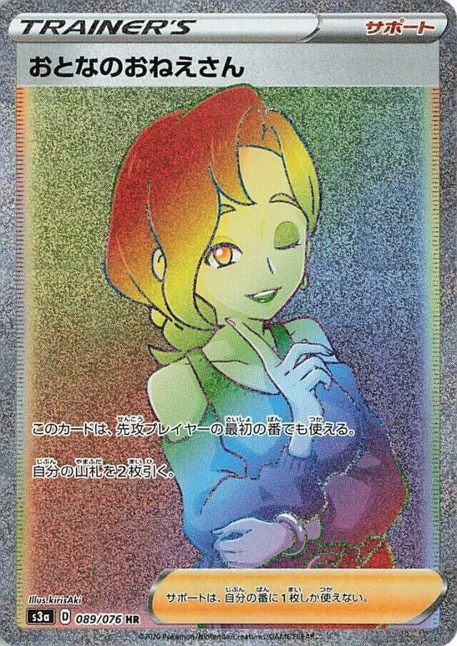 Front of Beauty 89, 伝説の鼓動 Japanese
