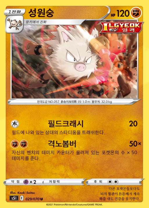 Front of 성원숭 29, 일격마스터 Korean